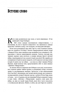 Дівчина з Нідерландів. Одрі Гепберн і Друга світова війна — Роберт Матзен #5