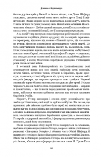 Дівчина з Нідерландів. Одрі Гепберн і Друга світова війна — Роберт Матзен #14