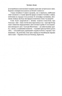 Дівчина з Нідерландів. Одрі Гепберн і Друга світова війна — Роберт Матзен #15