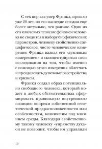 Быть человеком означает найти смысл. 100 главных слов — Виктор Эмиль Франкл #5