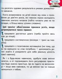 Основи швидкочитання — Василий Федиенко #8