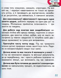 Основи швидкочитання — Василий Федиенко #11