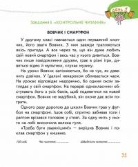 Основи швидкочитання — Василий Федиенко #16