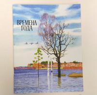 Времена года — Афанасий Афанасьевич Фет, Константин Дмитриевич Ушинский, Федор Иванович Тютчев #4