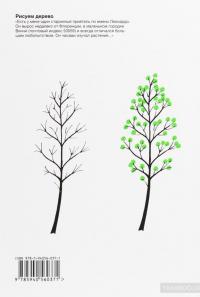 Рисуем дерево — Бруно Мунари #2