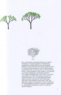 Рисуем дерево — Бруно Мунари #8