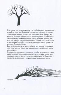 Рисуем дерево — Бруно Мунари #11