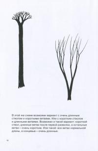 Рисуем дерево — Бруно Мунари #13