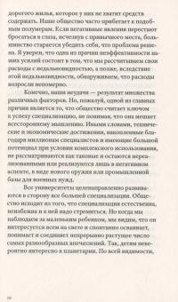 Космический корабль &quot;Земля&quot;. Руководство по эксплуатации — Ричард Бакминстер Фуллер #10