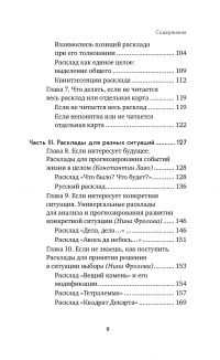 Расклады на картах Таро. Практическое руководство — Нина Фролова, Константин Лаво #3