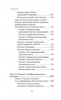 Расклады на картах Таро. Практическое руководство — Нина Фролова, Константин Лаво #6