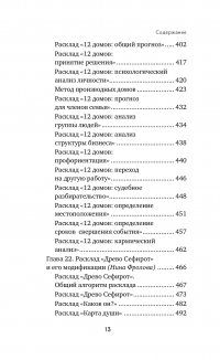 Расклады на картах Таро. Практическое руководство — Нина Фролова, Константин Лаво #7