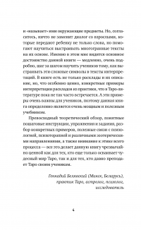 Расклады на картах Таро. Практическое руководство — Нина Фролова, Константин Лаво #11