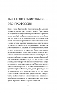 Расклады на картах Таро. Практическое руководство — Нина Фролова, Константин Лаво #12