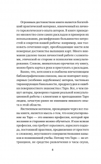 Расклады на картах Таро. Практическое руководство — Нина Фролова, Константин Лаво #13