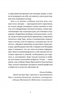 Расклады на картах Таро. Практическое руководство — Нина Фролова, Константин Лаво #14