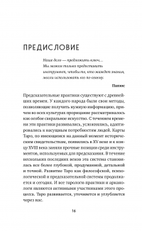 Расклады на картах Таро. Практическое руководство — Нина Фролова, Константин Лаво #15