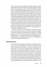 Потенциал команды. Как добиться максимальной эффективности командной работы — Филлип Сандал #10