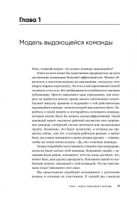 Потенциал команды. Как добиться максимальной эффективности командной работы — Филлип Сандал #14