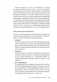 Потенциал команды. Как добиться максимальной эффективности командной работы — Филлип Сандал #20