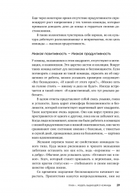 Потенциал команды. Как добиться максимальной эффективности командной работы — Филлип Сандал #26