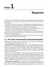 Олимпиадное программирование — Антти Лааксонен #7
