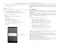 Программирование для Android — Денис Николаевич Колисниченко #4