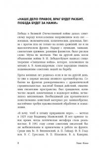 Библиотека Победы (В 5-ти томах, комплект в коробе) — Аркадий Петрович Гайдар, Борис Андреевич Лавренев, Василий Семенович Гроссман, Валентин Петрович Катаев #9