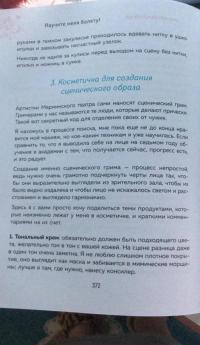 Научите меня балету! Как воспитать свое тело — Мария Владимировна Хорева #3