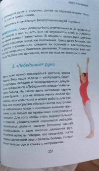 Научите меня балету! Как воспитать свое тело — Мария Владимировна Хорева #6