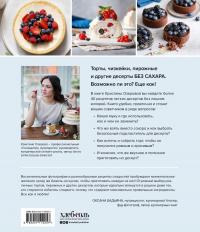Правильные торты и десерты без сахара — Кристина Викторовна Озерова #2