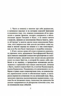 История бриттов. Жизнь Мерлина — Гальфрид Монмутский #8