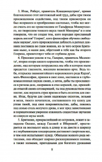 История бриттов. Жизнь Мерлина — Гальфрид Монмутский #9