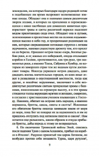 История бриттов. Жизнь Мерлина — Гальфрид Монмутский #10