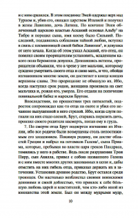 История бриттов. Жизнь Мерлина — Гальфрид Монмутский #11
