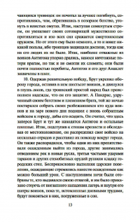 История бриттов. Жизнь Мерлина — Гальфрид Монмутский #14