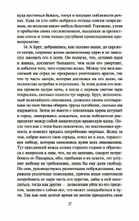 История бриттов. Жизнь Мерлина — Гальфрид Монмутский #18