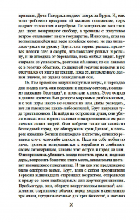 История бриттов. Жизнь Мерлина — Гальфрид Монмутский #21