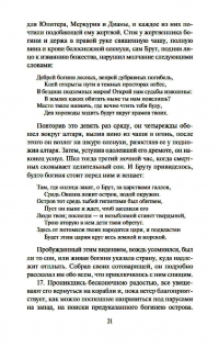 История бриттов. Жизнь Мерлина — Гальфрид Монмутский #22