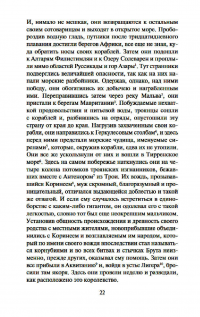 История бриттов. Жизнь Мерлина — Гальфрид Монмутский #23