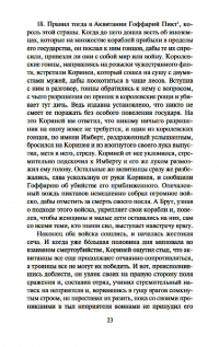 История бриттов. Жизнь Мерлина — Гальфрид Монмутский #24