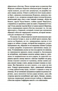 История бриттов. Жизнь Мерлина — Гальфрид Монмутский #25