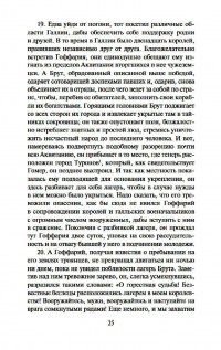 История бриттов. Жизнь Мерлина — Гальфрид Монмутский #26