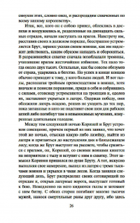 История бриттов. Жизнь Мерлина — Гальфрид Монмутский #27