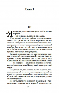 Девять совсем незнакомых людей — Лиана Мориарти #6