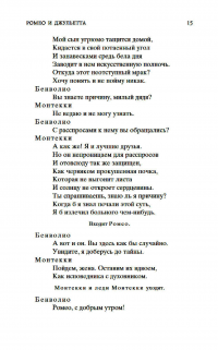 Уильям Шекспир. Трагедии — Уильям Шекспир #15