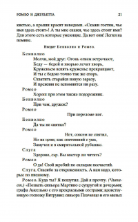 Уильям Шекспир. Трагедии — Уильям Шекспир #21