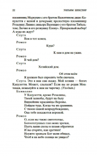 Уильям Шекспир. Трагедии — Уильям Шекспир #22