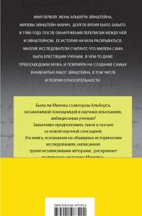 В тени Эйнштейна. Подлинная история жены гения — Рут Левин Сайм, Аллен Эстерсон, Дэвид Кэссиди #2