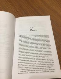 Не место для людей — Сергей Васильевич Лукьяненко, Ник Даниилович Перумов #3